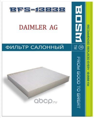 ФИЛЬТР САЛОНА BOSM BFS-13838 DAIMLER AG 463 830 00 18 Bosm. Артикул BFS13838