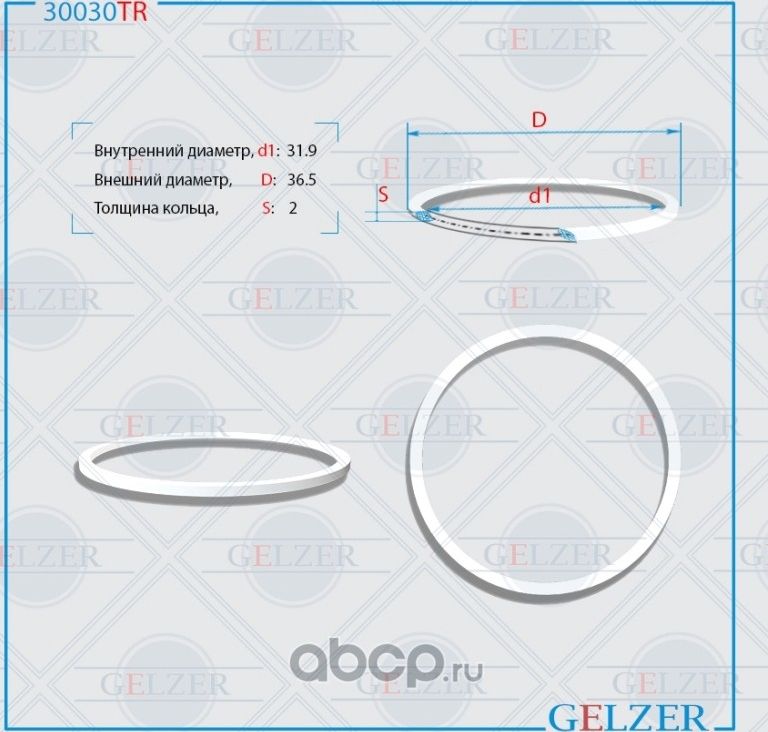 30030TR Тефлоновое кольцо 31.9x36.5x2 (Gelzer). Артикул 30030TR