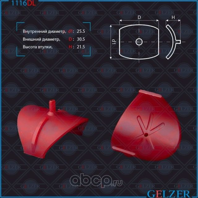 1116DL Поджимка вала ремонтная (фолье вставка) (ZF) AUDI A4,Avant, Skoda Superb (Gelzer). Артикул 1116DL
