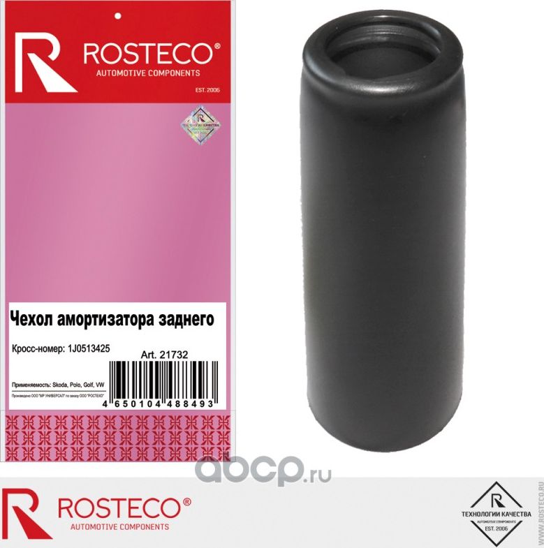 Чехол амортизатора VAG заднего, TPU (Rosteco). Артикул 21732