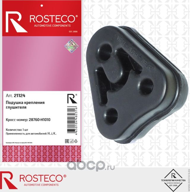 Подушка глушителя (Rosteco). Артикул 21124