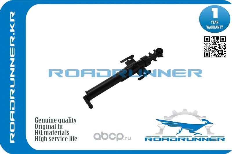 Омыватель фары (Roadrunner). Артикул RRLR048273