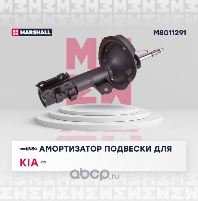 Амортизатор газ. передн. лев. Kia Rio II 05- () (Marshall). Артикул M8011291