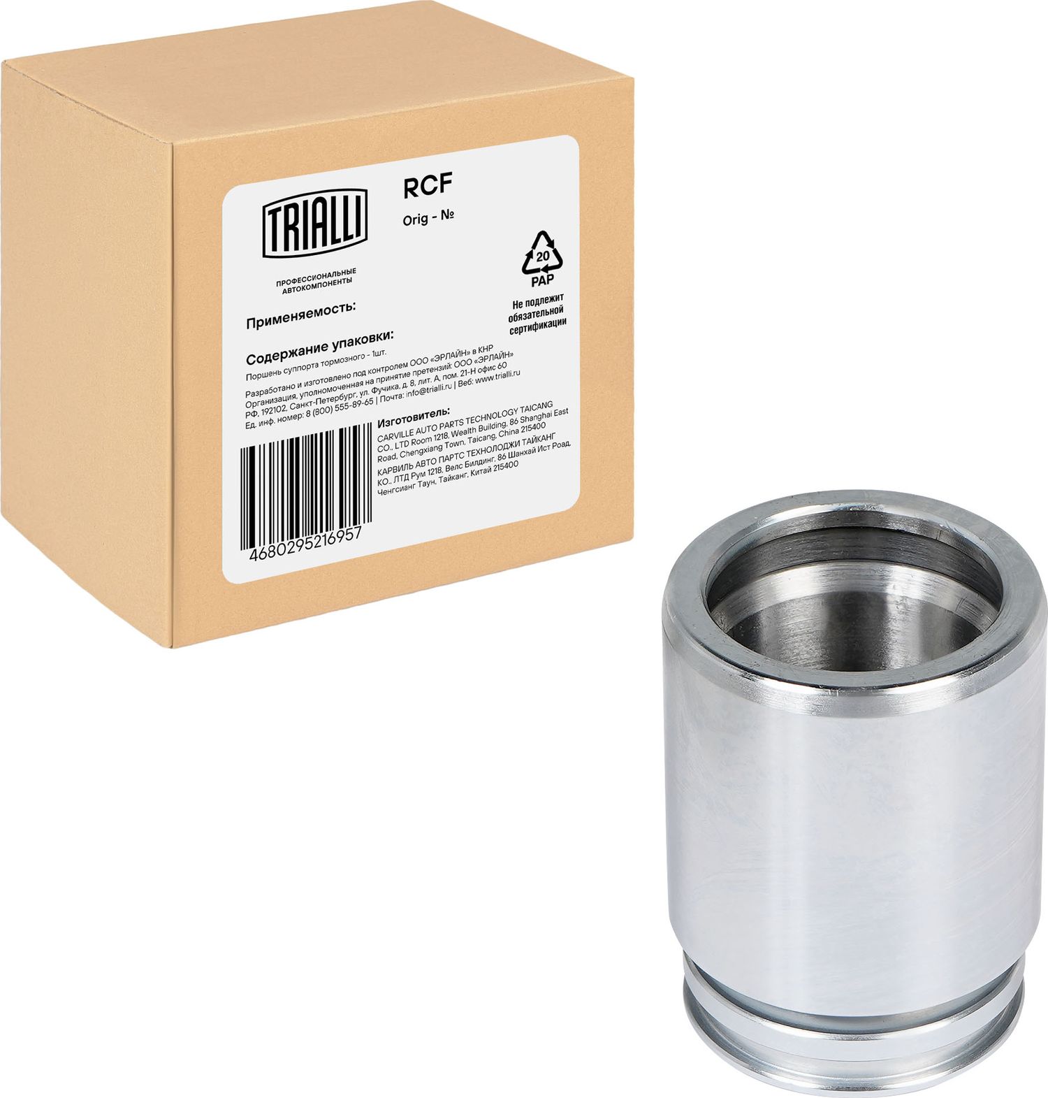 Поршень тормозного суппорта Trialli. Артикул RCF 032195P