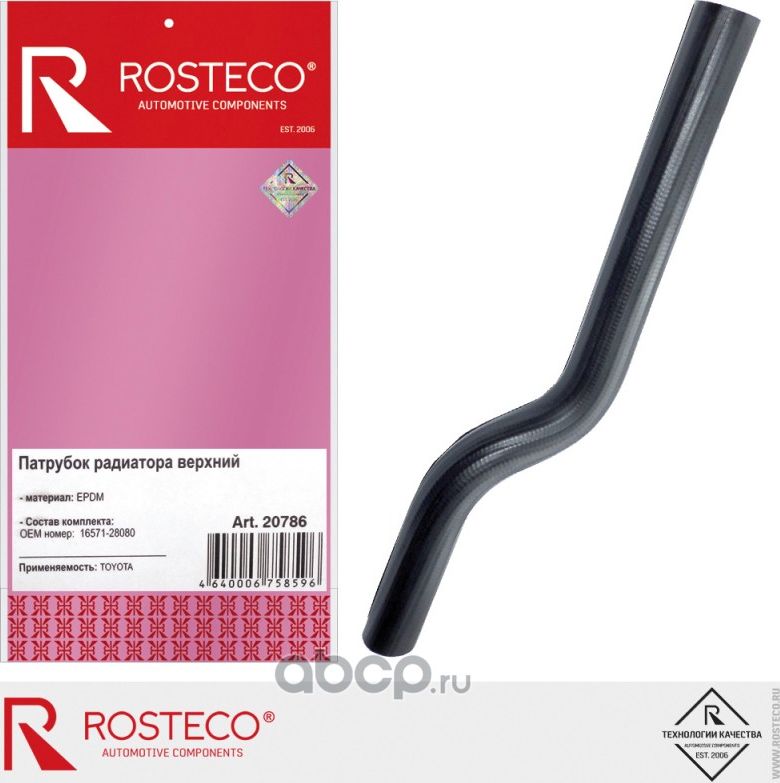 Патрубок радиатора верхний (Rosteco). Артикул 20786