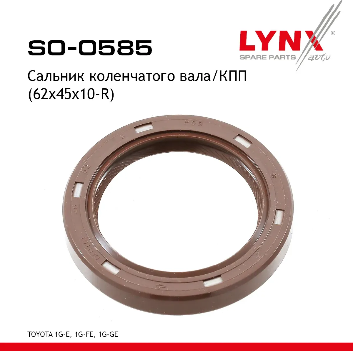 Сальник коленчатого вала/КПП (62x45x10-R) TOYOTA 1G-E  1G-FE  1G-GE (Lynxauto). Артикул so-0585