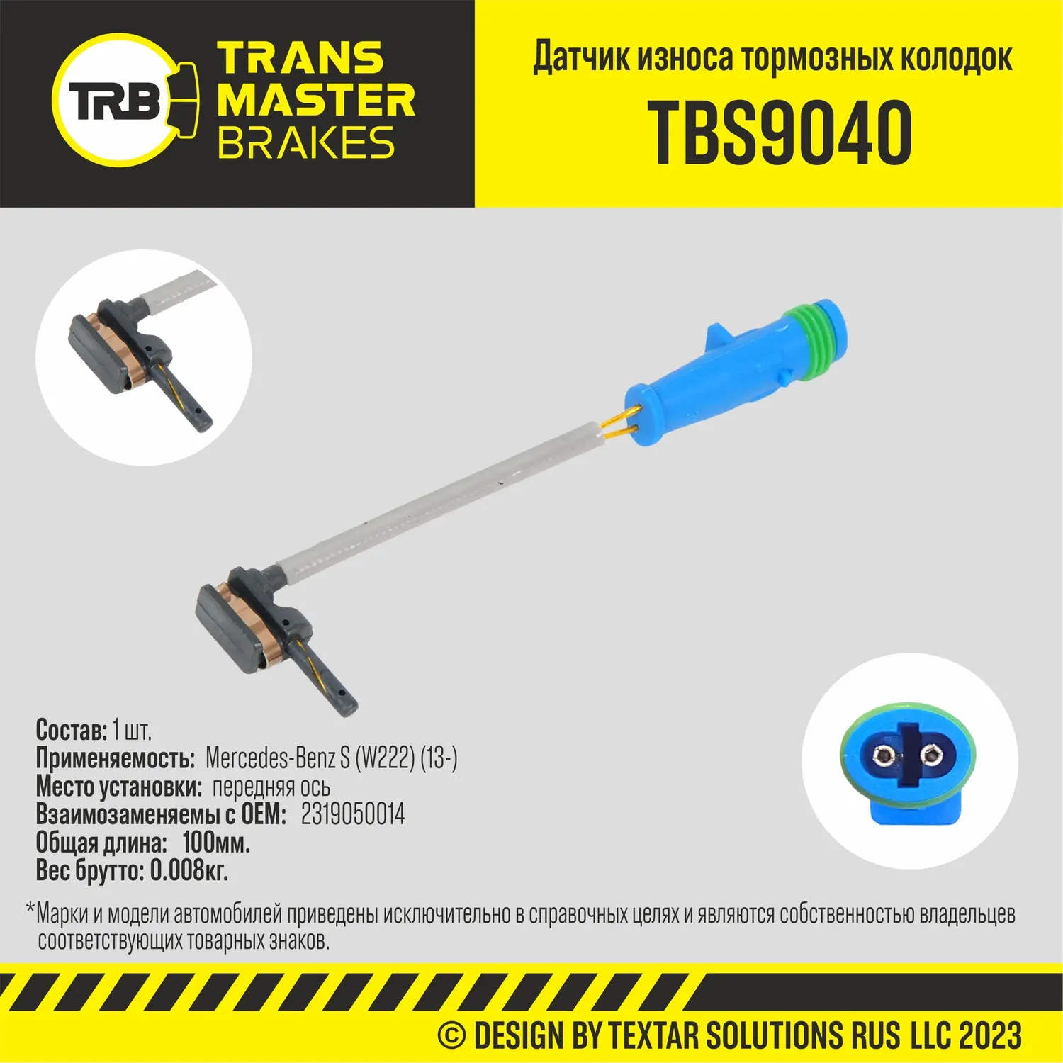 Датчик износа тормозных колодок пер. Mercedes-Benz S (W222) (13-) (Transmaster). Артикул TBS9040