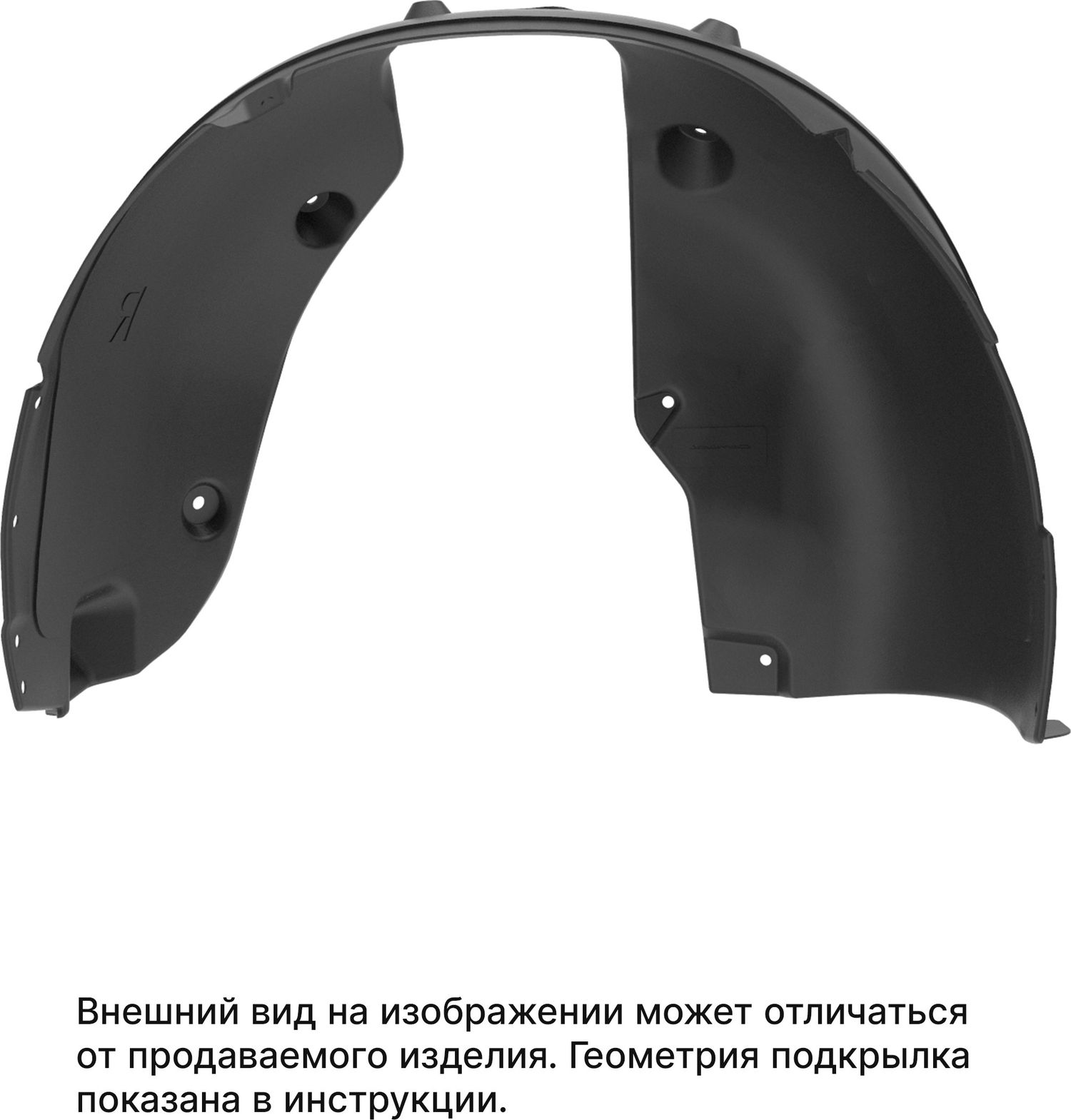 Подкрылок (локер) TOTEM передний правый для Geely Preface 2024-2026. Артикул TOTEM.A71455.12