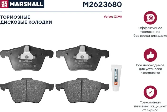 Торм. колодки дисковые передн. (Marshall). Артикул M2623680
