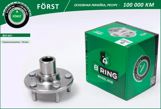 Ступица без подшипника передняя d=137 Ford Focus III 10- , C-Max II 10 (B-Ring) B-Ring. Артикул BH1401