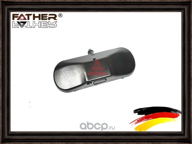 Форсунка (Father). Артикул F0032S10