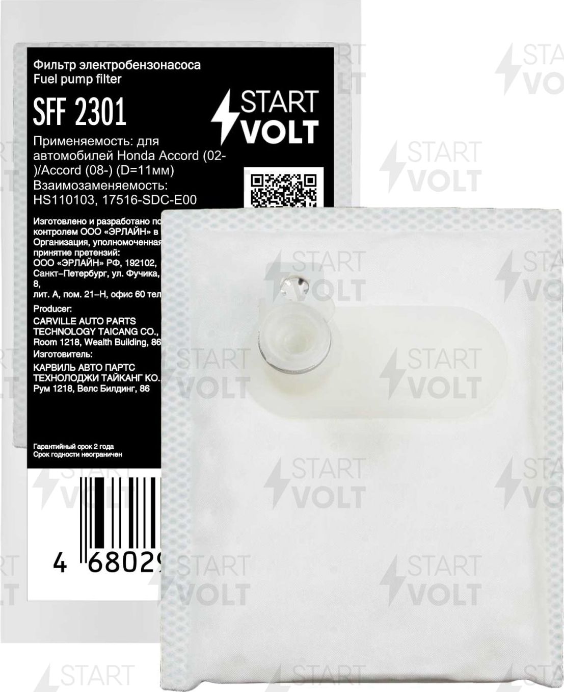 Сетка-фильтр грубой очистки бензонасоса StartVOLT. Артикул SFF 2301