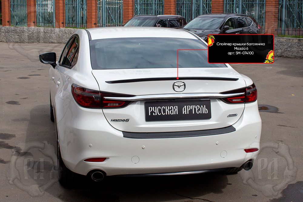 Спойлер Русская Артель крышки багажника для Mazda 6 III 2018-2026 рестайлинг. Артикул SM-074100