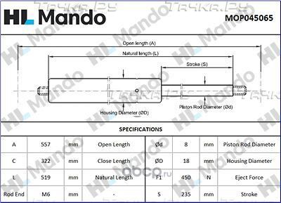 Амортизатор двери багажника (Mando). Артикул MOP045065