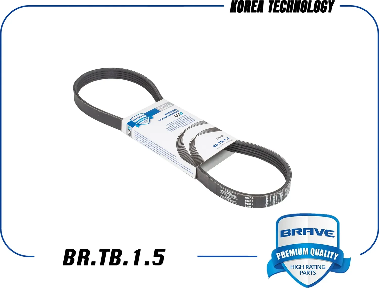 Ремень поликлиновый (Brave). Артикул BRTB15