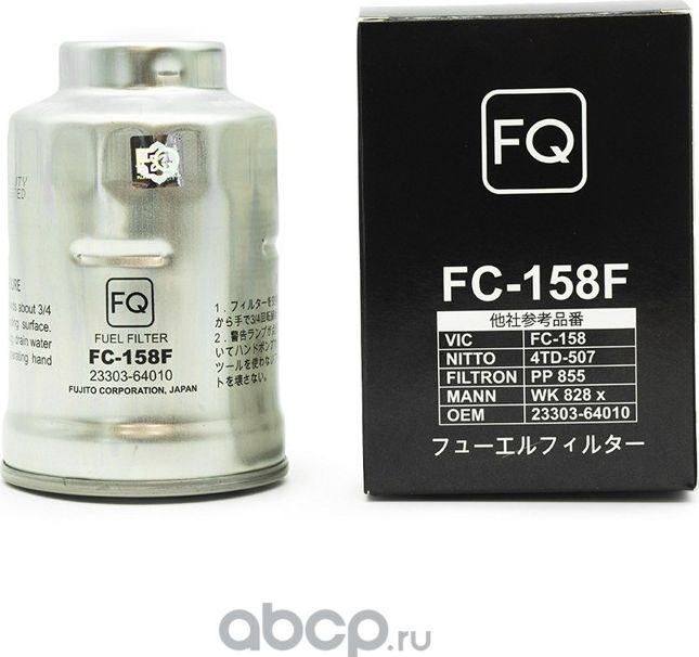 Фильтр топливный FQ FC-158F 2330364010, PP855, WK828x, шт FQ. Артикул FC158F