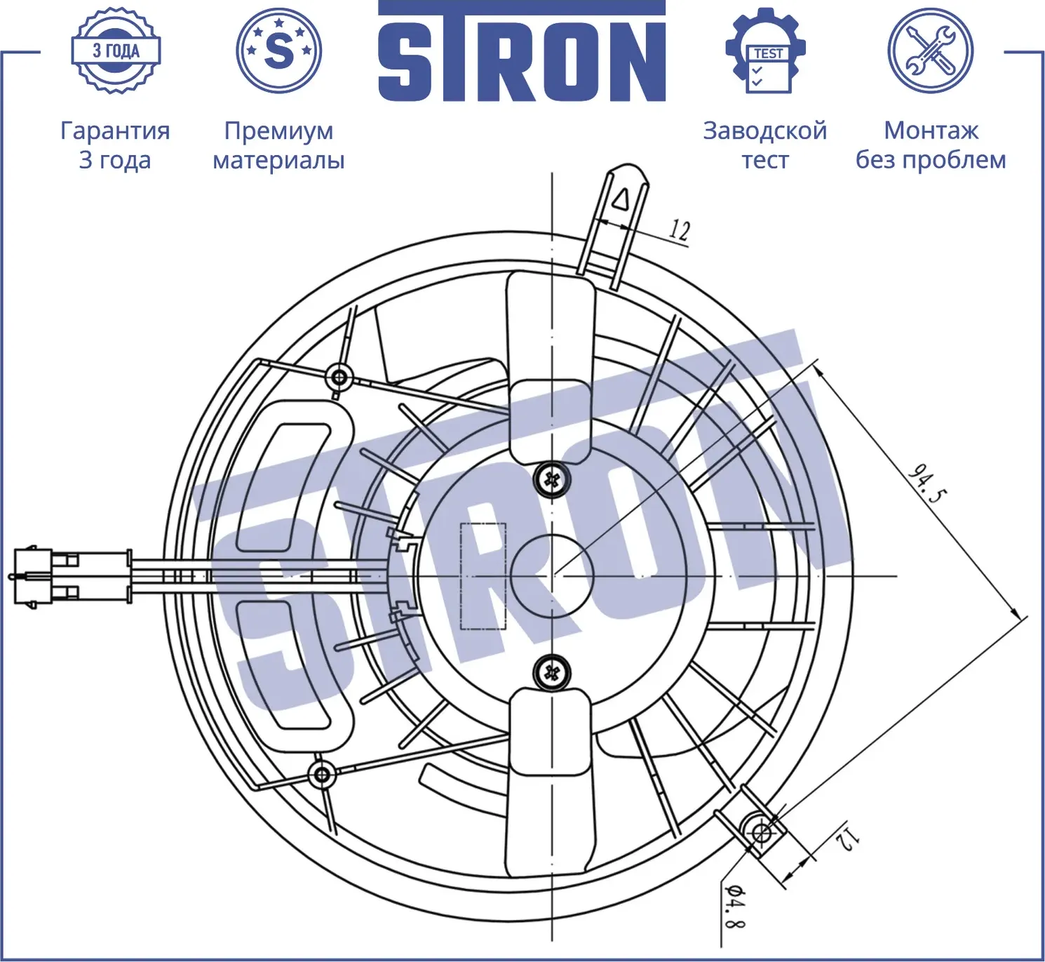 Вентилятор отопителя (Гарантия 3 года. Установка без проблем) (Stron). Артикул STIF076