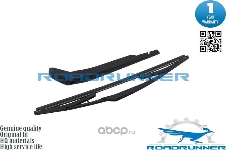 Щетка стеклоочистителя каркасная задняя с рычагом 370 мм (Roadrunner) Roadrunner. Артикул RR370R10