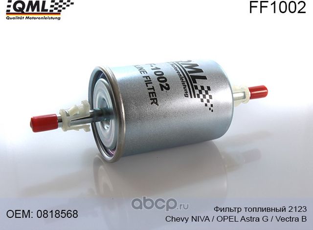 FF1002 Фильтр топливный Chevy Niva/FIAT/SKODA/VW 21230111701000 (QML). Артикул FF1002
