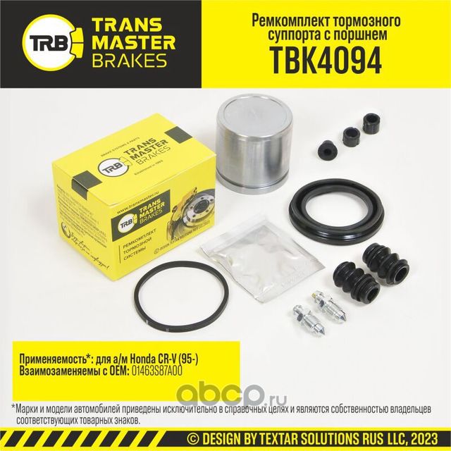 Ремкомплект тормозного суппорта с поршнем, HONDA CR-V 95-, передняя ось, d.57 мм (Transmaster). Артикул TBK4094
