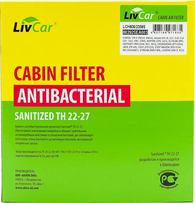 Фильтр салона (Livcar). Артикул LCH806/2358S