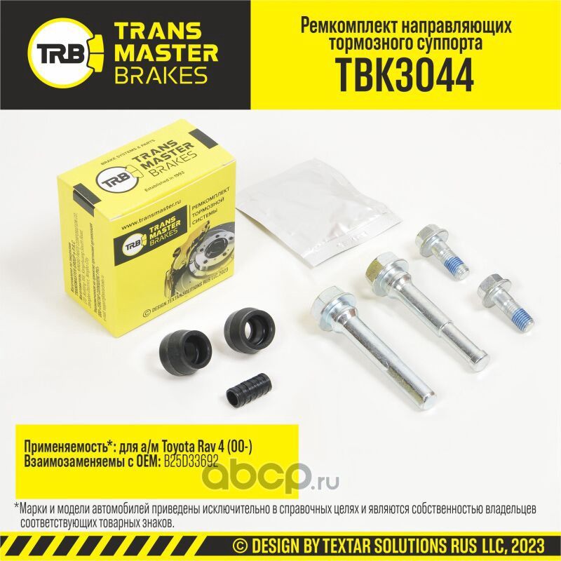 Ремкомплект направляющих тормозного суппорта, TOYOTA RAV 4 00-, передняя ось, d.10 мм (Transmaster). Артикул TBK3044