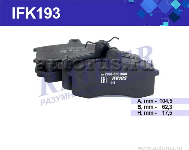 Колодки тормозные дисковые (Raider). Артикул IFK193