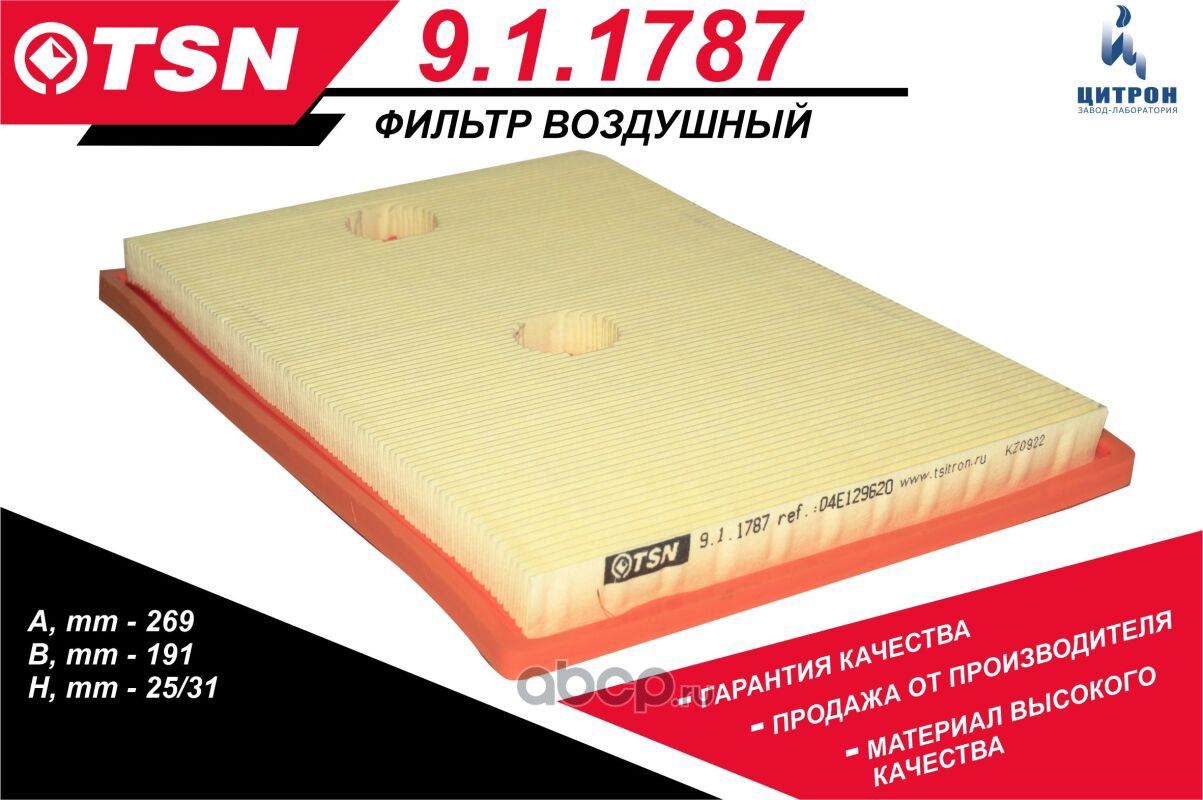 9.1.1787 (AP062/1) VW GOLF VII 1.2-1.4 TSI 12 (TSN). Артикул 911787