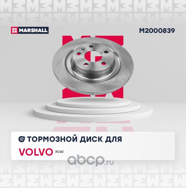 Тормозной диск задн. (Marshall). Артикул M2000839