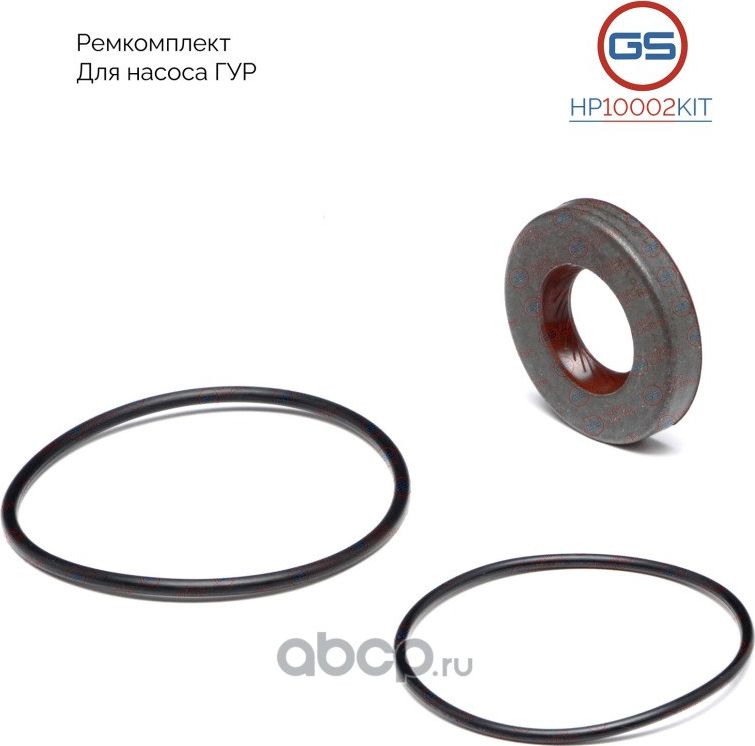 Ремкомплект насоса ГУР (GS). Артикул HP10002KIT