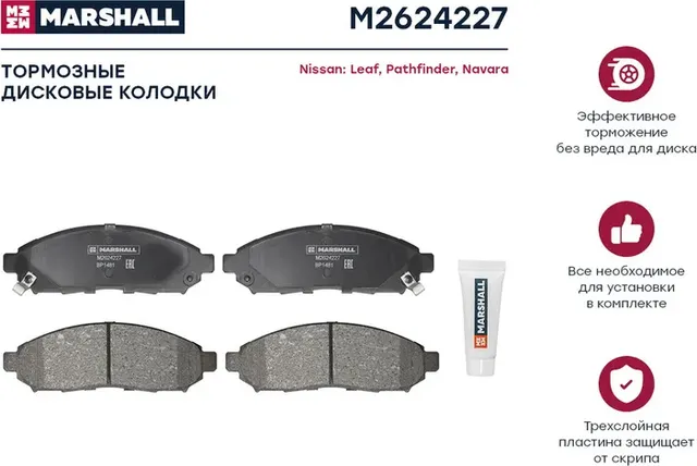 Торм. колодки дисковые передн. (Marshall). Артикул M2624227