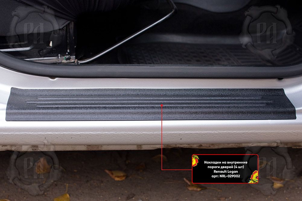Накладки Русская Артель на внутренние пороги передних дверей для Renault Logan II 2018-2026 рестайлинг. Артикул NRL-029012