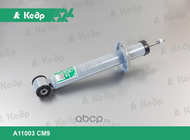 Амортизатор гидравлический задней подвески 2190 ( !!!) (Кедр). Артикул A11003CM9