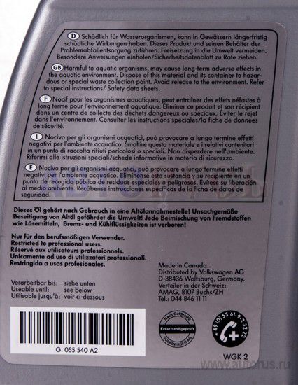 Масло для АКПП VAG. Артикул G055540A2