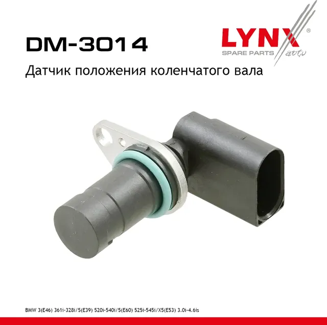 Датчик положения коленчатого вала (Lynxauto). Артикул DM3014