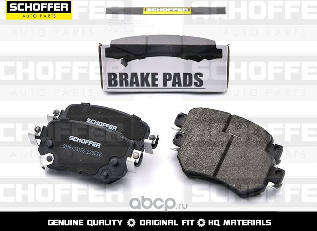Колодки тормозные задние MAZDA 6 12- (Schoffer). Артикул SHF23175