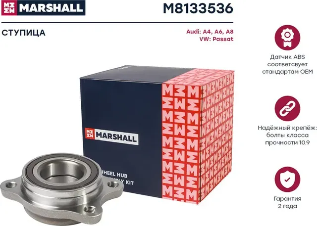 Ступица колеса (Marshall) Marshall. Артикул M8133536