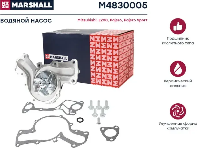 Насос водяной MITSUBISHI PAJERO 3.0/3.5 00 (Marshall) Marshall. Артикул M4830005