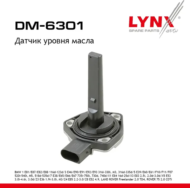 Датчик уровня масла (Lynxauto). Артикул DM6301