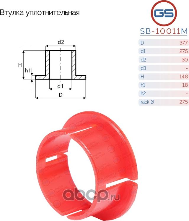 Уплотнительная втулка на вал диаметром 27.5мм ZF BMW 5 E39/VW Transporter T4/Aud (GS). Артикул SB10011M