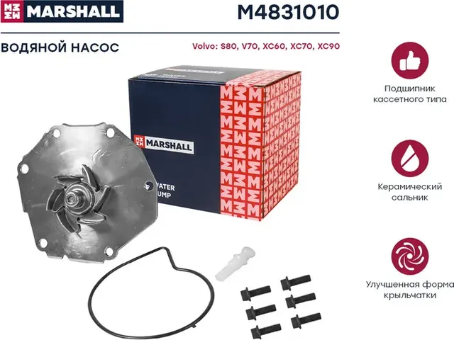 Помпа водяная (Marshall) Marshall. Артикул M4831010