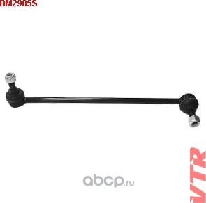 Тяга стабилизатора передней подвески, правая (VTR). Артикул BM2905S