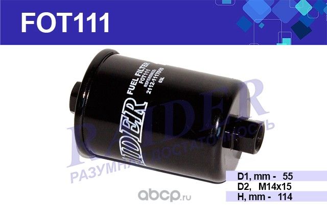 Топливный фильтр RAIDER Raider. Артикул FOT111