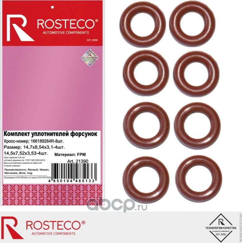 Кольца уплотнительные, набор (Rosteco). Артикул 21390