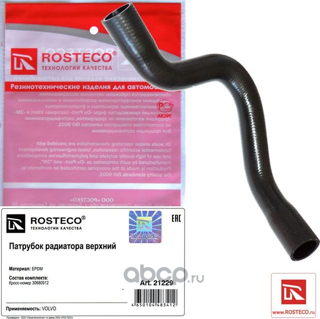 Патрубок радиатора верхний epdm (Rosteco) Rosteco. Артикул 21229