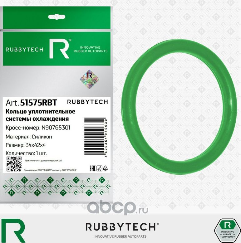 Кольцо уплотнительное системы охлаждения VAG, силикон MVQ, 32x40x4 (Rubbytech). Артикул 51575RBT