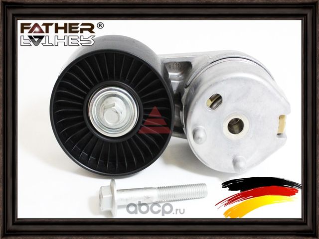 Натяжитель приводного ремня в сборе (Father). Артикул F2187R44