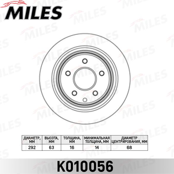Тормозной диск Miles задний для Nissan X-Trail T31 2007-2013. Артикул K010056
