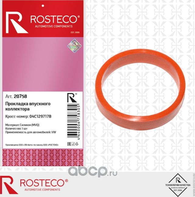 Прокладка впускного коллектора СИЛИКОН (Rosteco). Артикул 20758