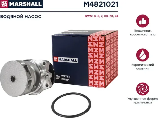 Насос водяной BMW E36/E46/E34/E39/E38/E60/E65/E83 2.0-3.0 R6 24V 89 (Marshall) Marshall. Артикул M4821021